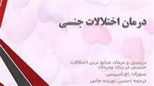 درمان