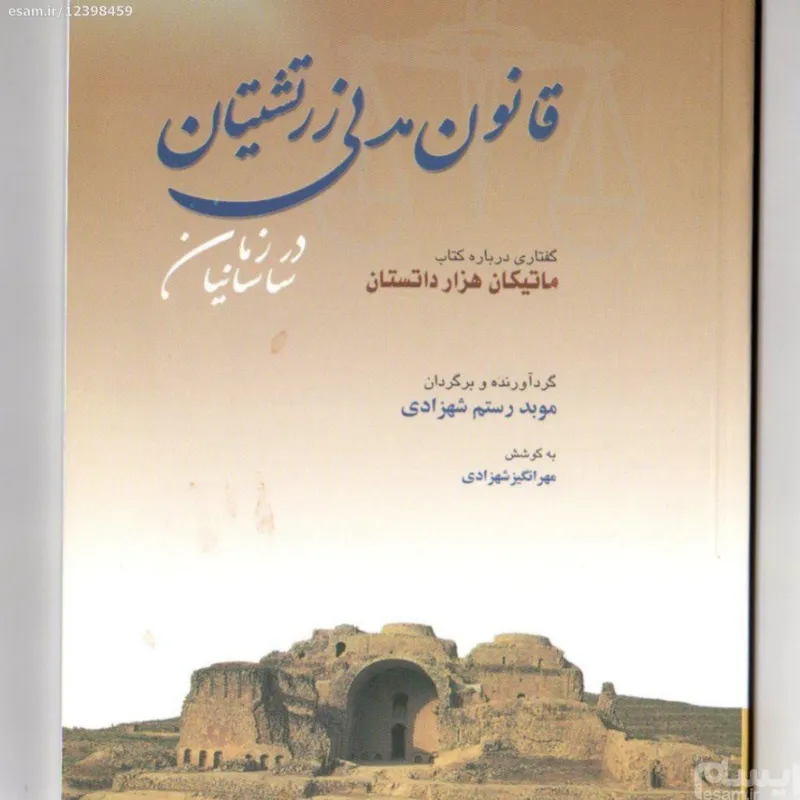 ماتیکان هزار دستان