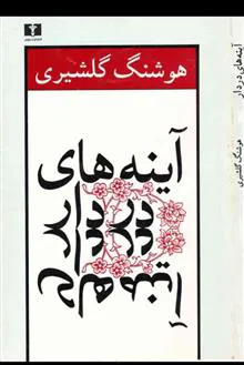 آینه
