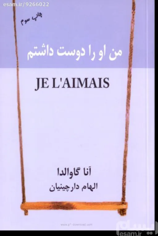 من او را دوست داشتم