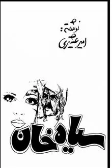 سیاه
