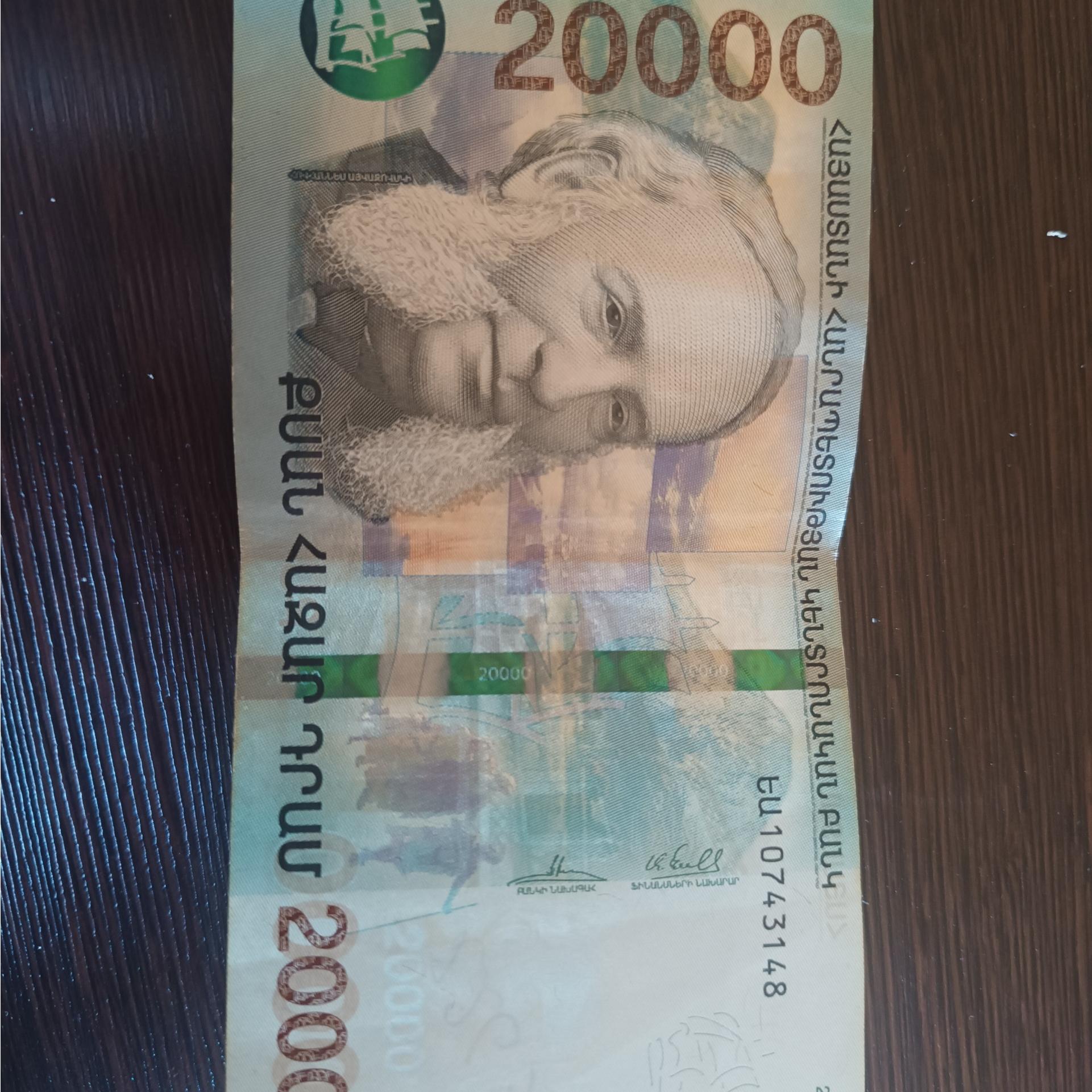 بیست هزار درام ارمنستان در حد نو