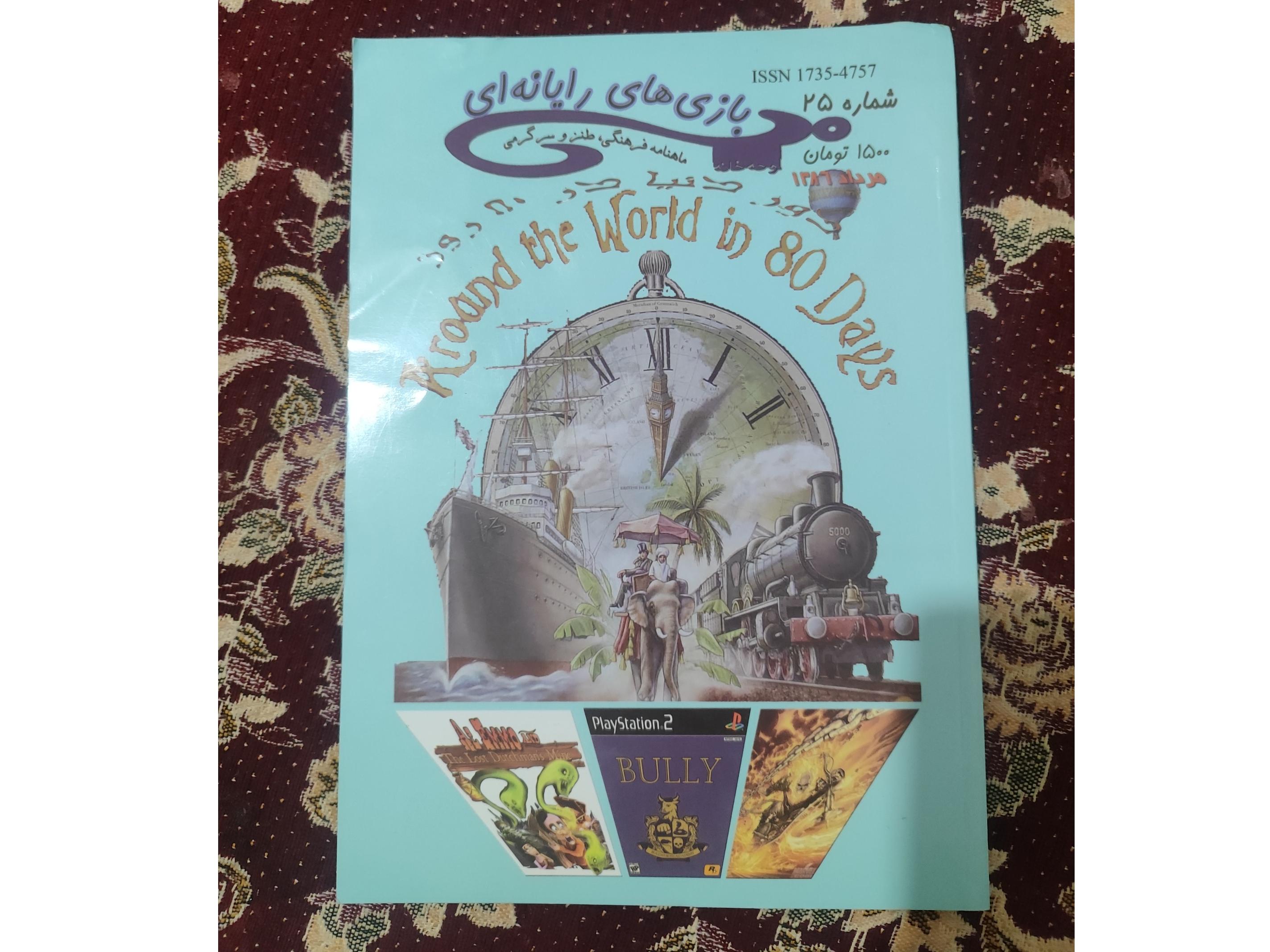 کتاب رمز بازی های کامپیوتری شماره 25