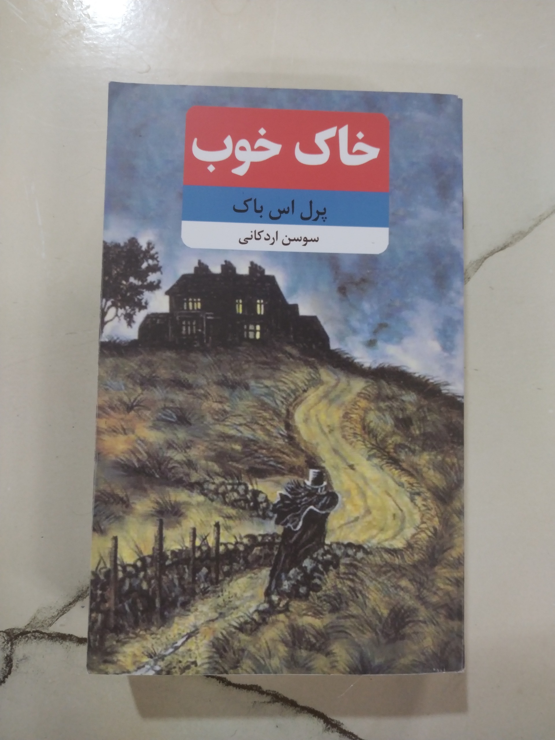 خاک خوب، پرل اس باک
