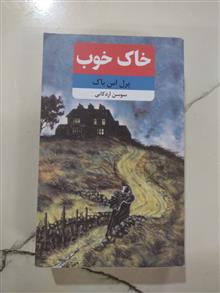 خاک