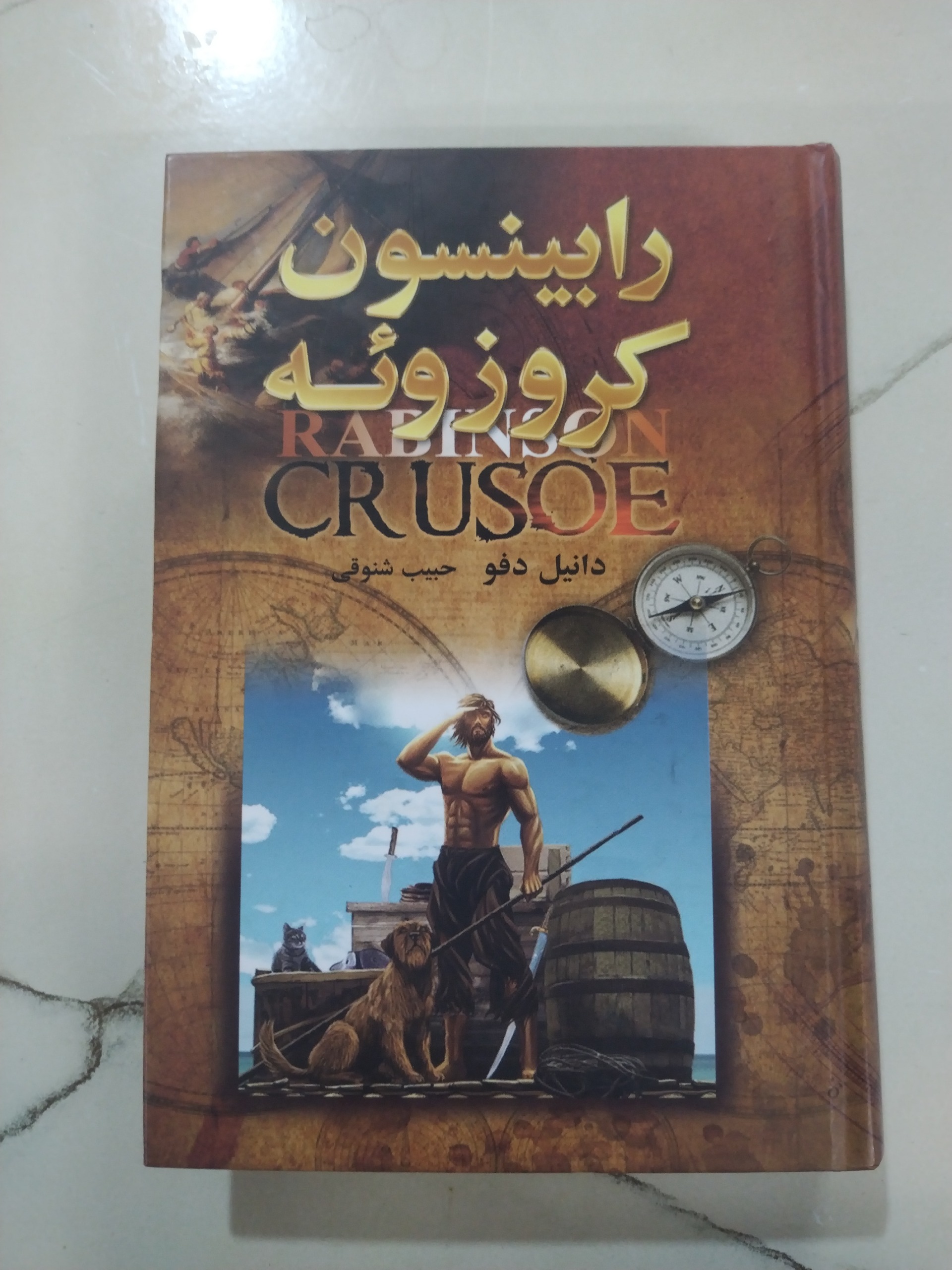 رابینسون کروزوئه، دانیل دفو