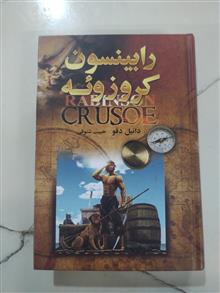 رابینسون