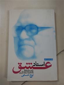 استاد