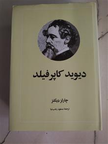 دیوید
