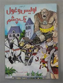 اولیس