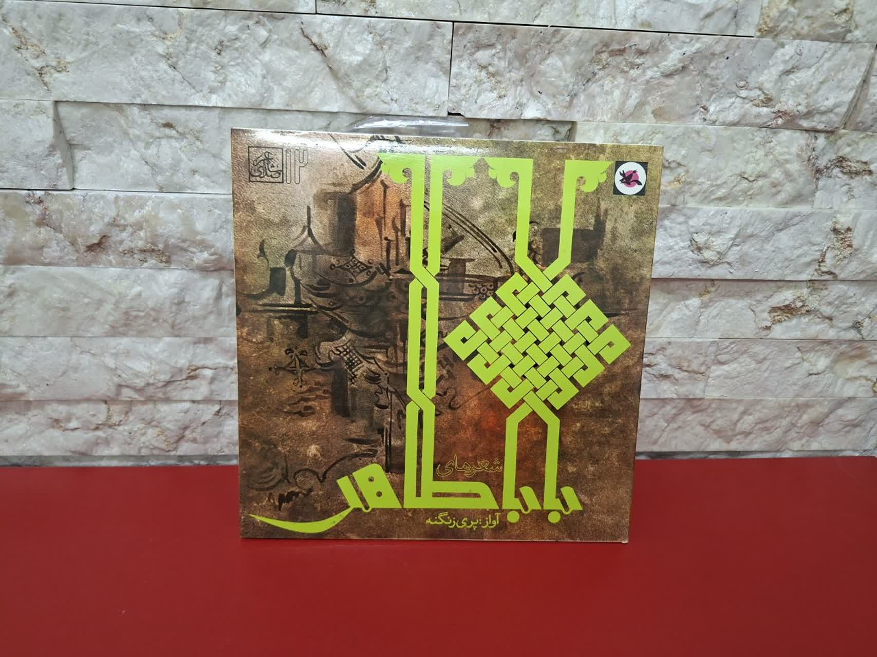 صفحه اشعار بابا طاهر