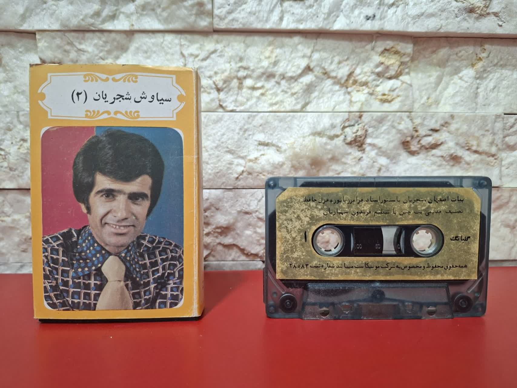 کاست سیاوش شجریان