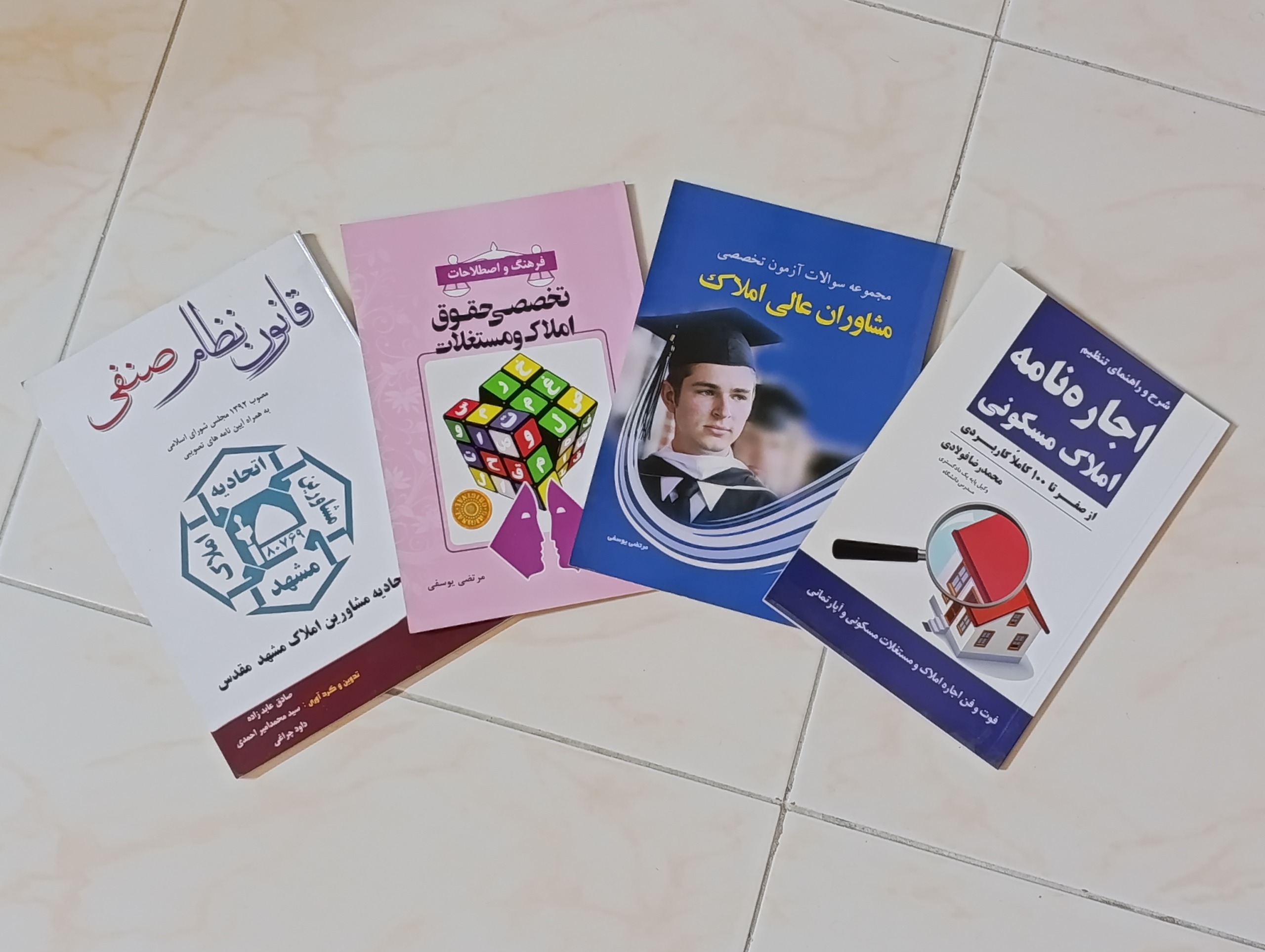 مجموعه کتابهای حقوقی، صنفی و آموزشی تخصصی املاک