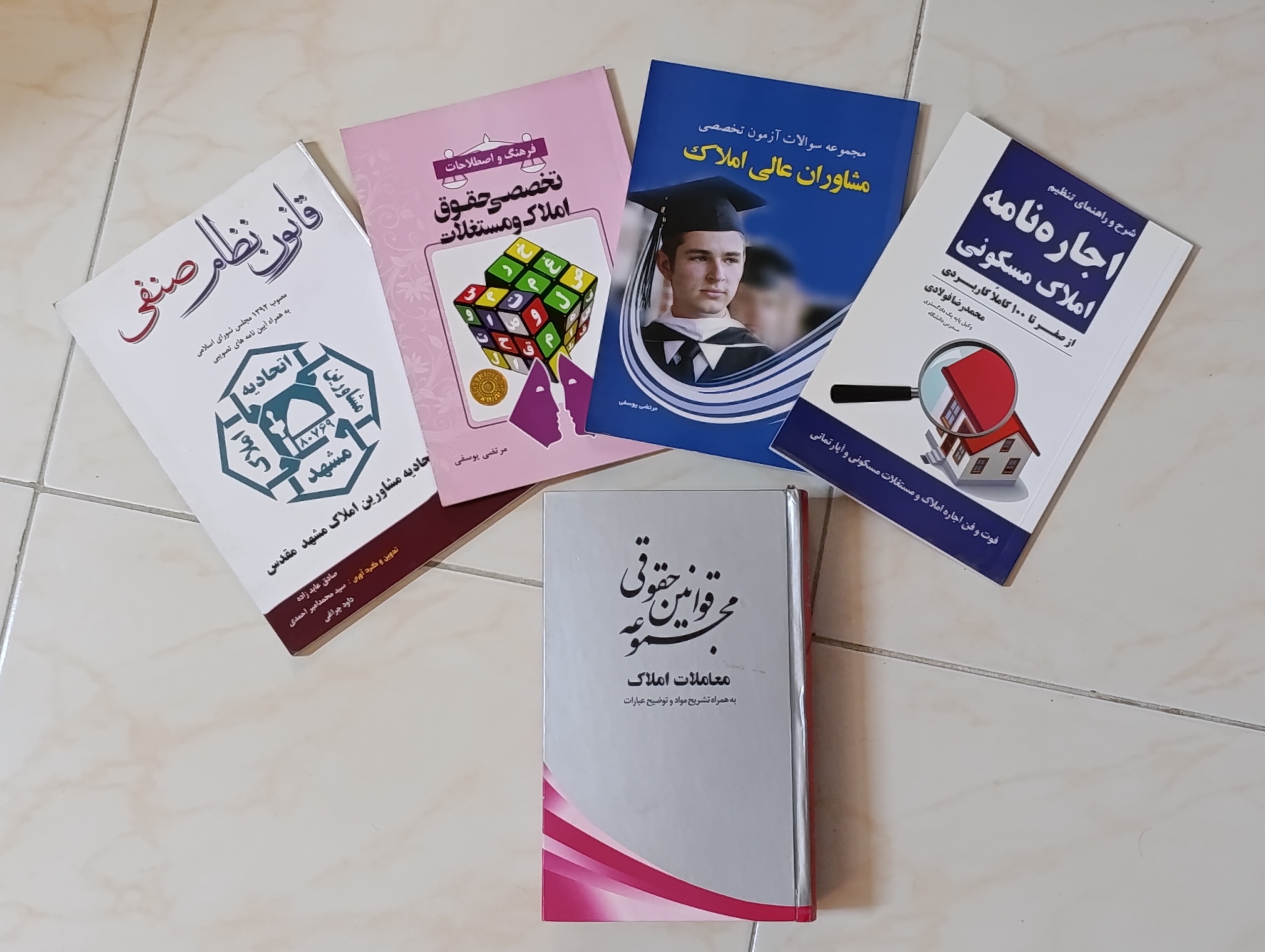 مجموعه کتابهای حقوقی، صنفی و آموزشی تخصصی املاک