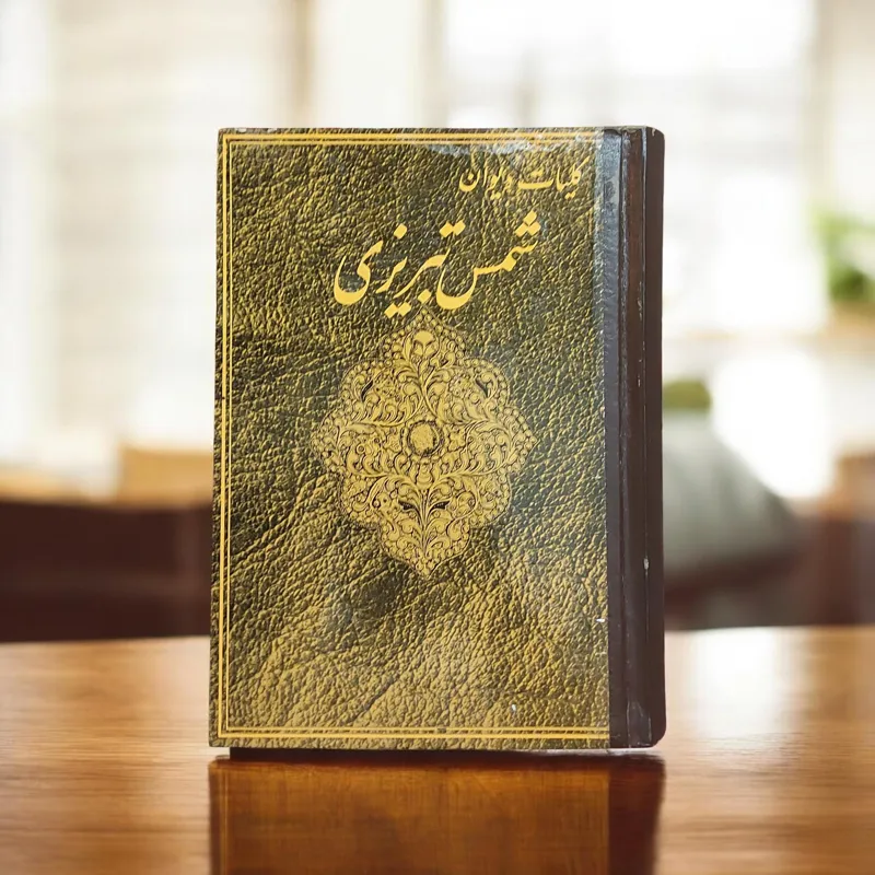 دیوان شمس تبریزی