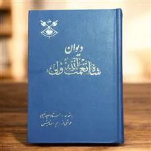 دیوان