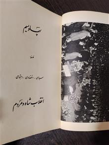 پهلویسم
