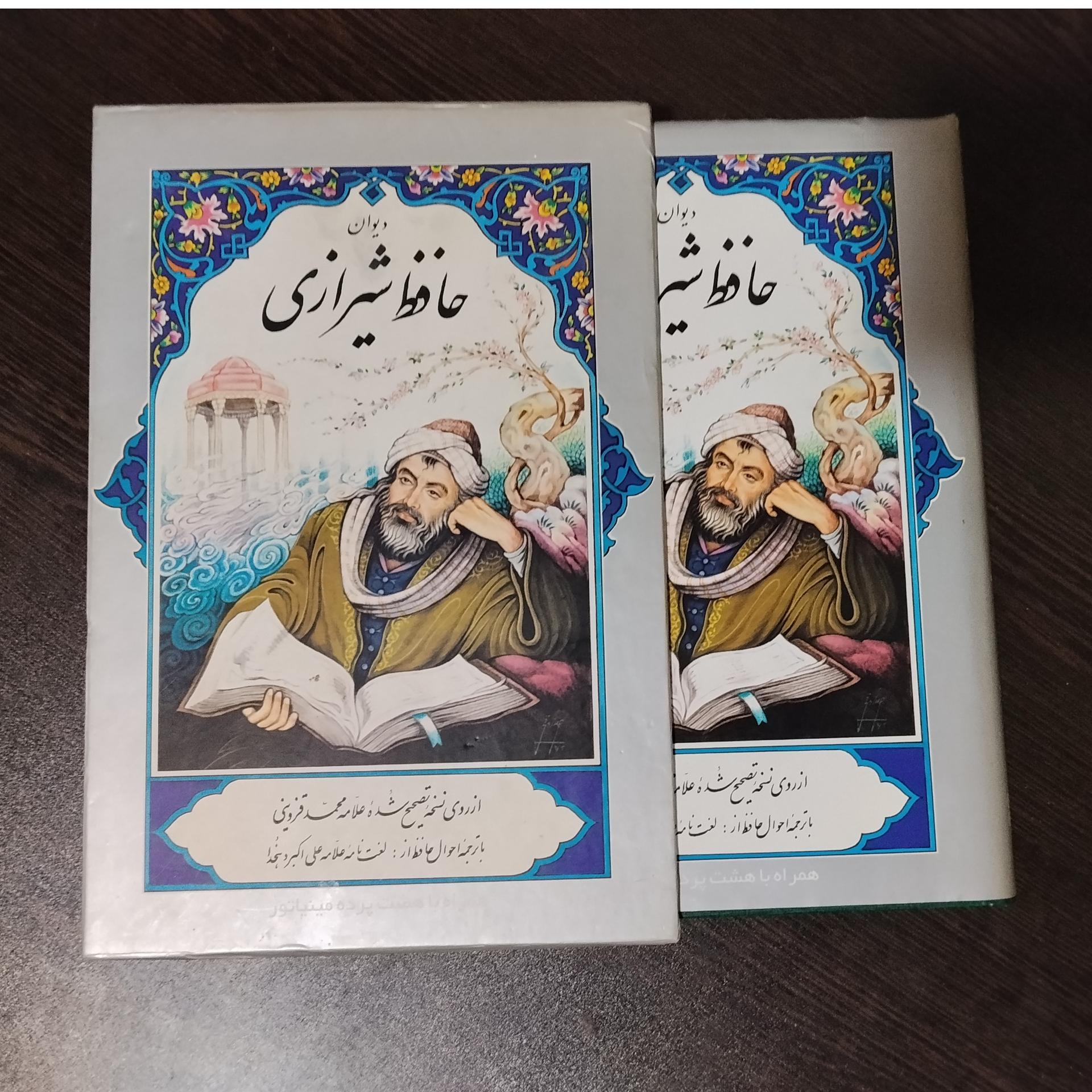 دیوان حافظ شیرازی بسیار نفیس
