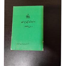 روابط