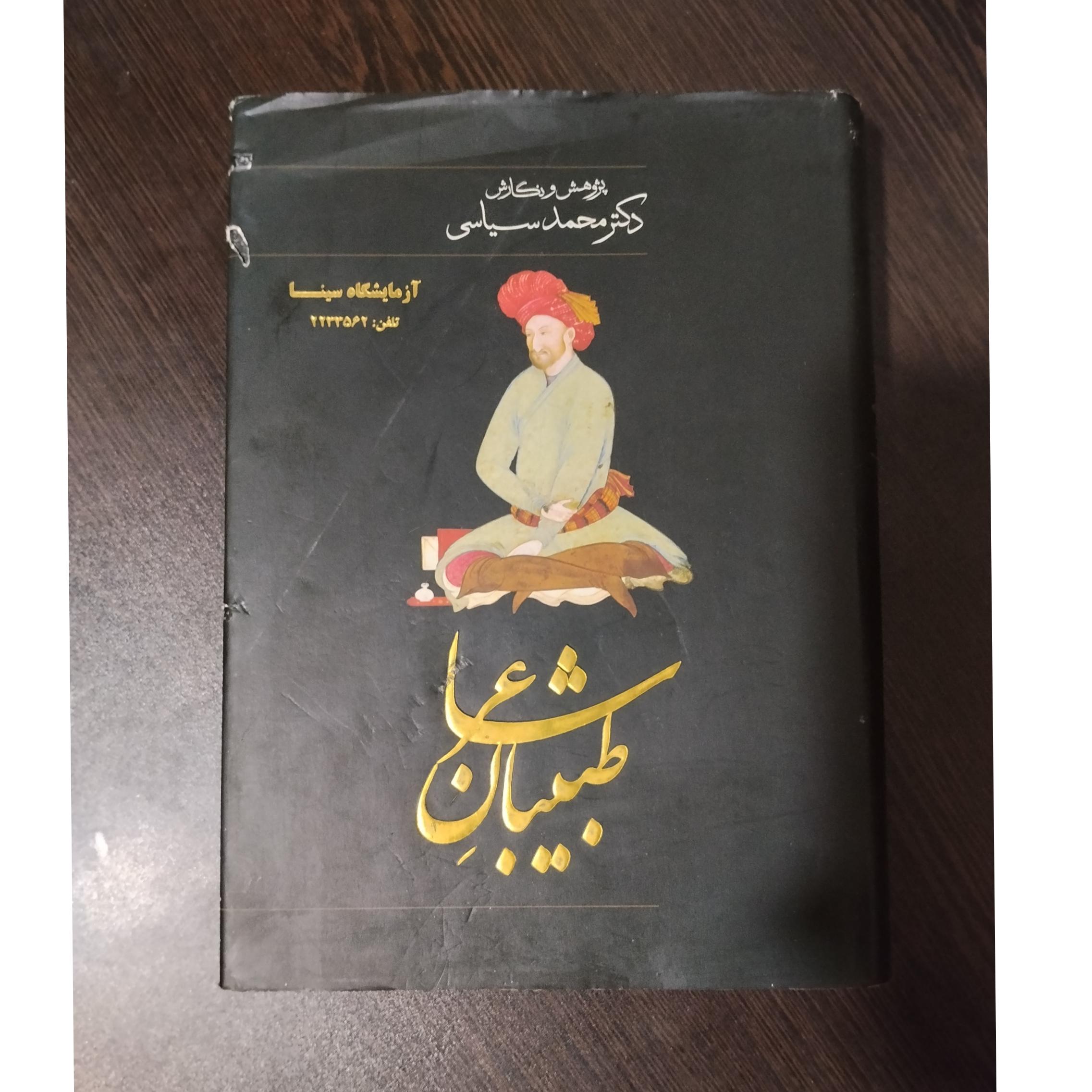 طبیبان شاعر از قرن چهارم تا عصر حاضر