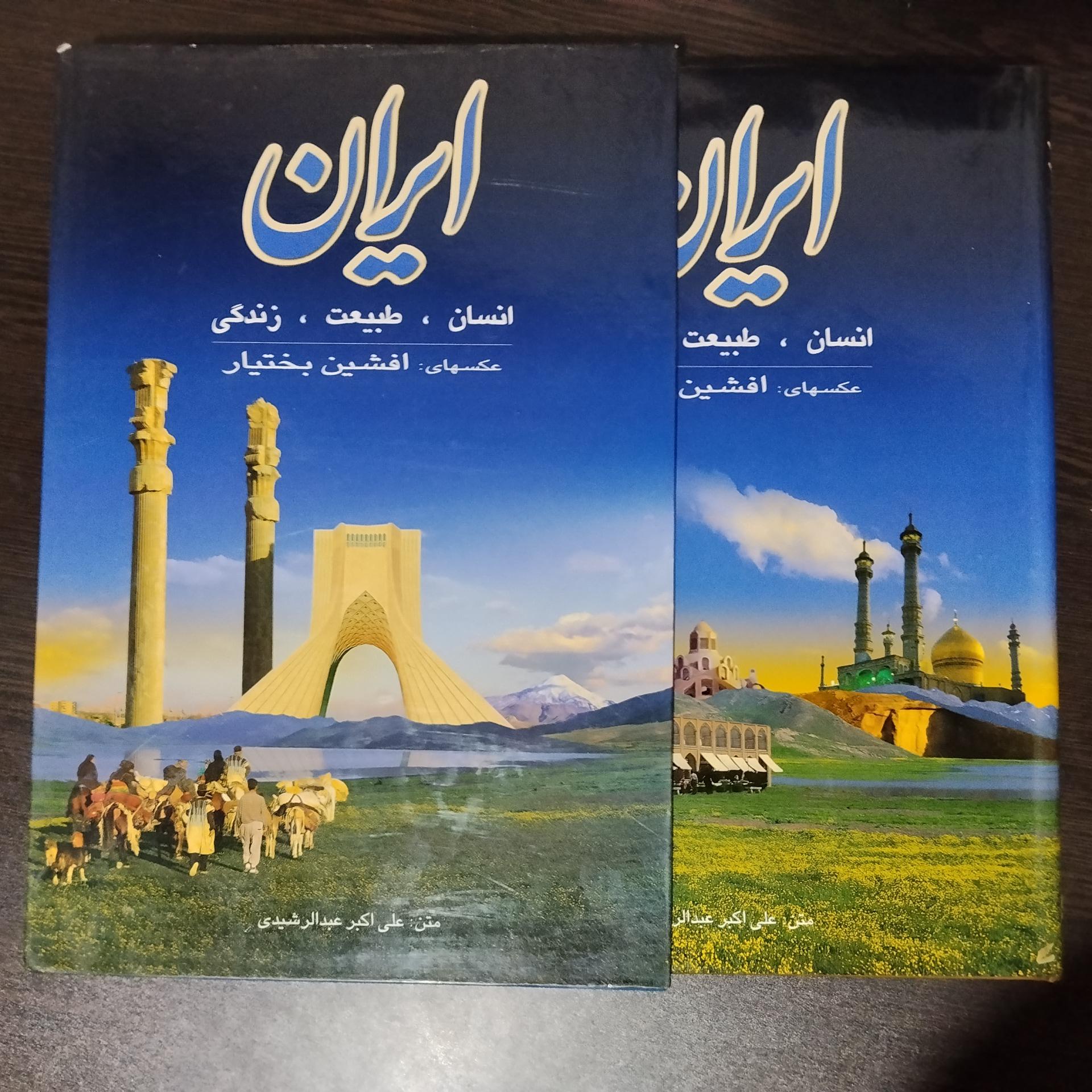 ایران (انسان،طبیعت،زندگی) کیفیت بسیار خوب