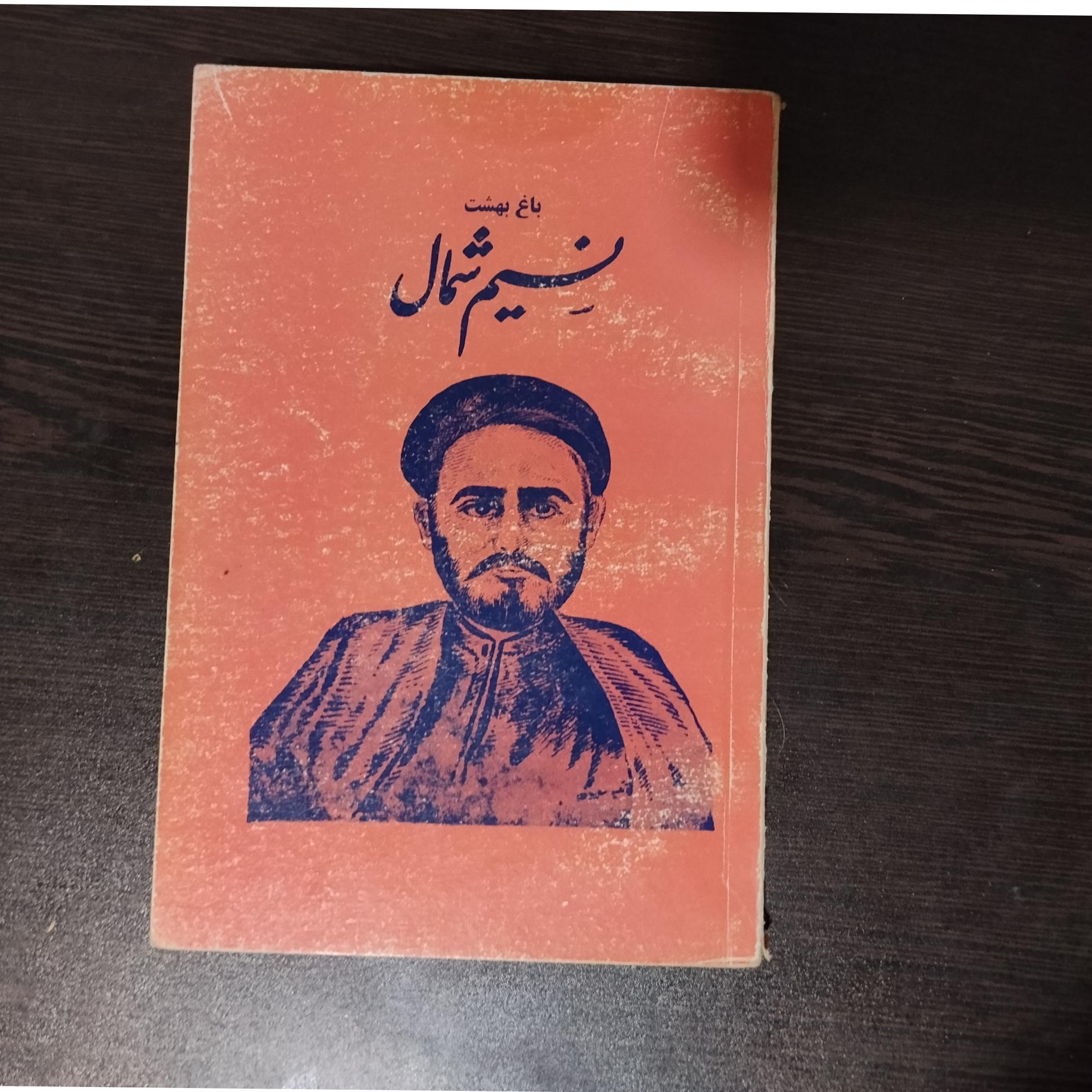 باغ بهشت نسیم شمال کیفیت خوب