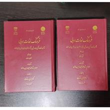 فرهنگ