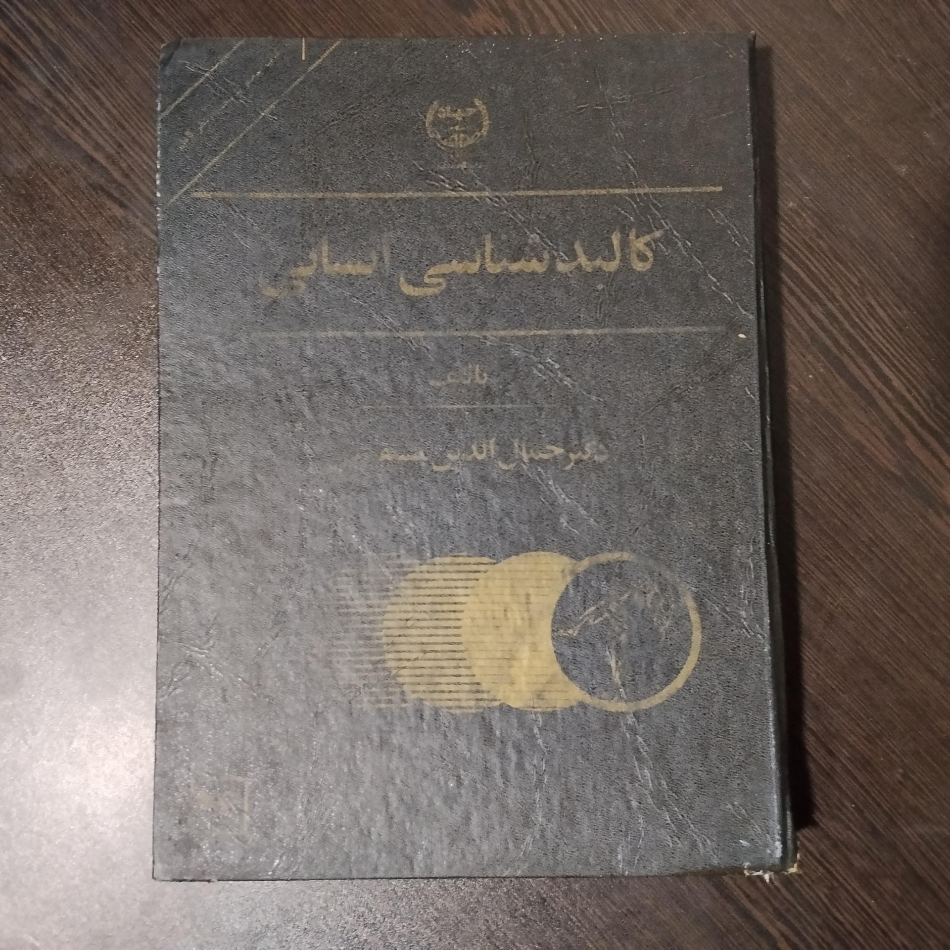 کتاب کالبدشناسی انسانی