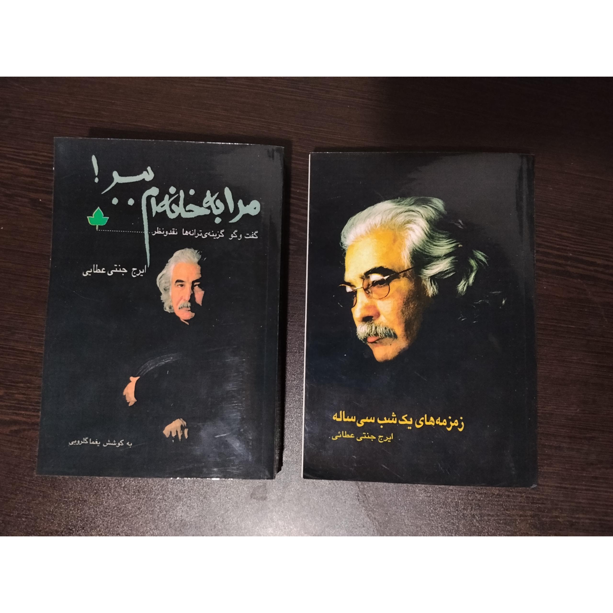 دو عنوان از آثار ایرج حنتی عطائی