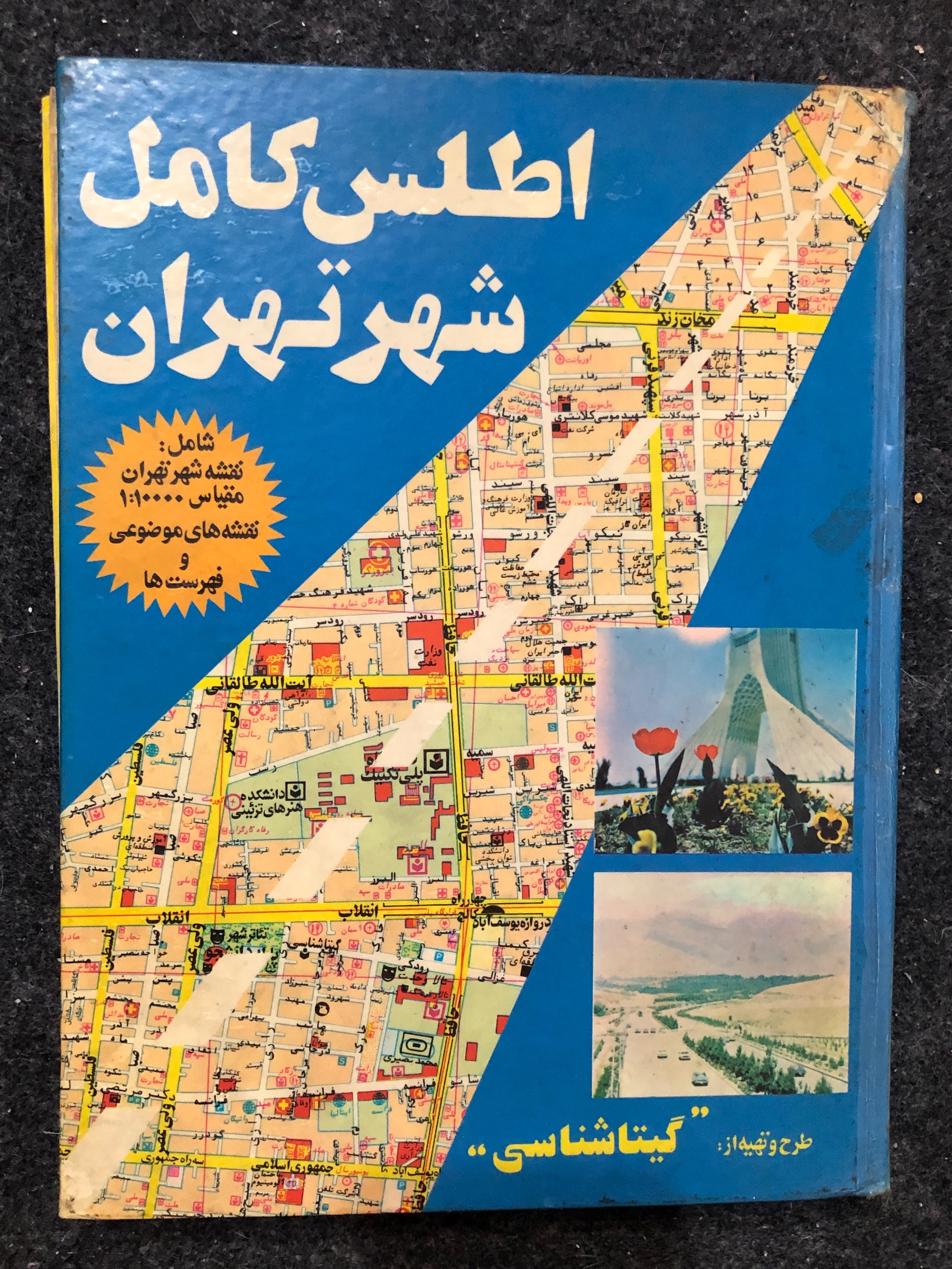 کتاب قدیمی نقشه اطلس طهران گیتاشناسی