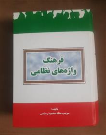 فرهنگ