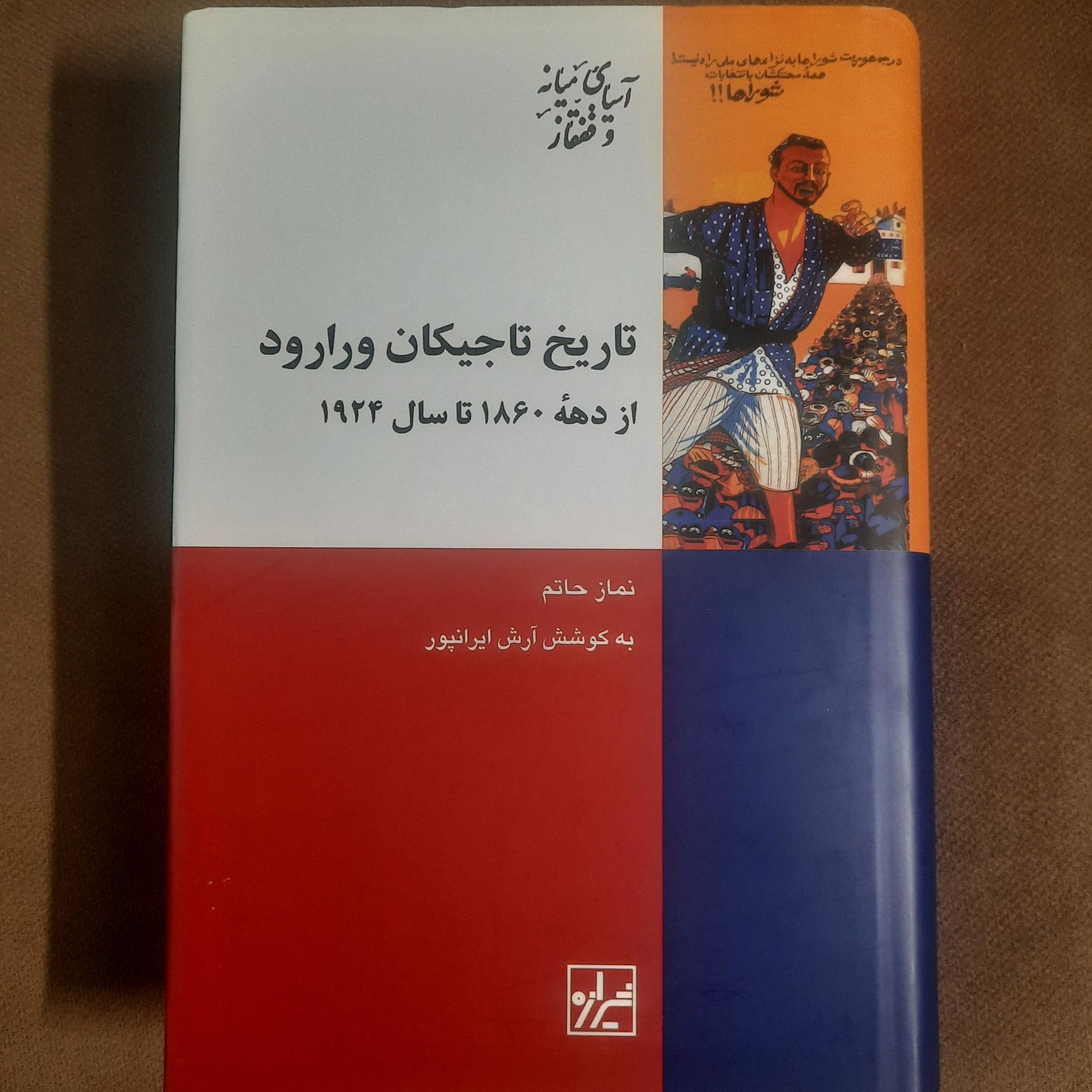 تاریخ تاجیکان ورارود