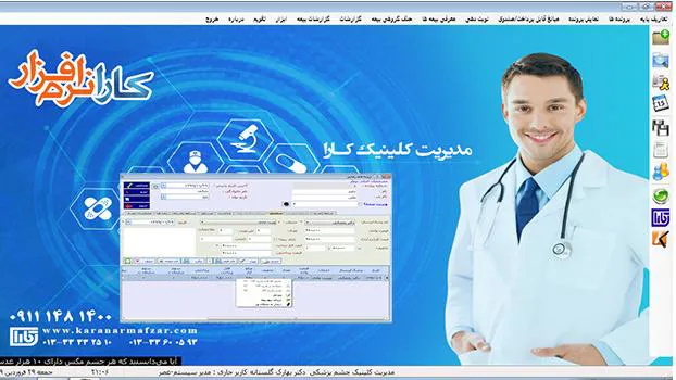 نرم افزار مدیریت مطب و کلینیک کارا
