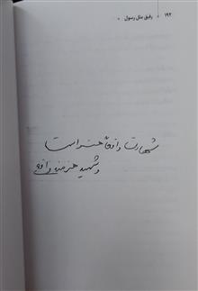رفیق؛