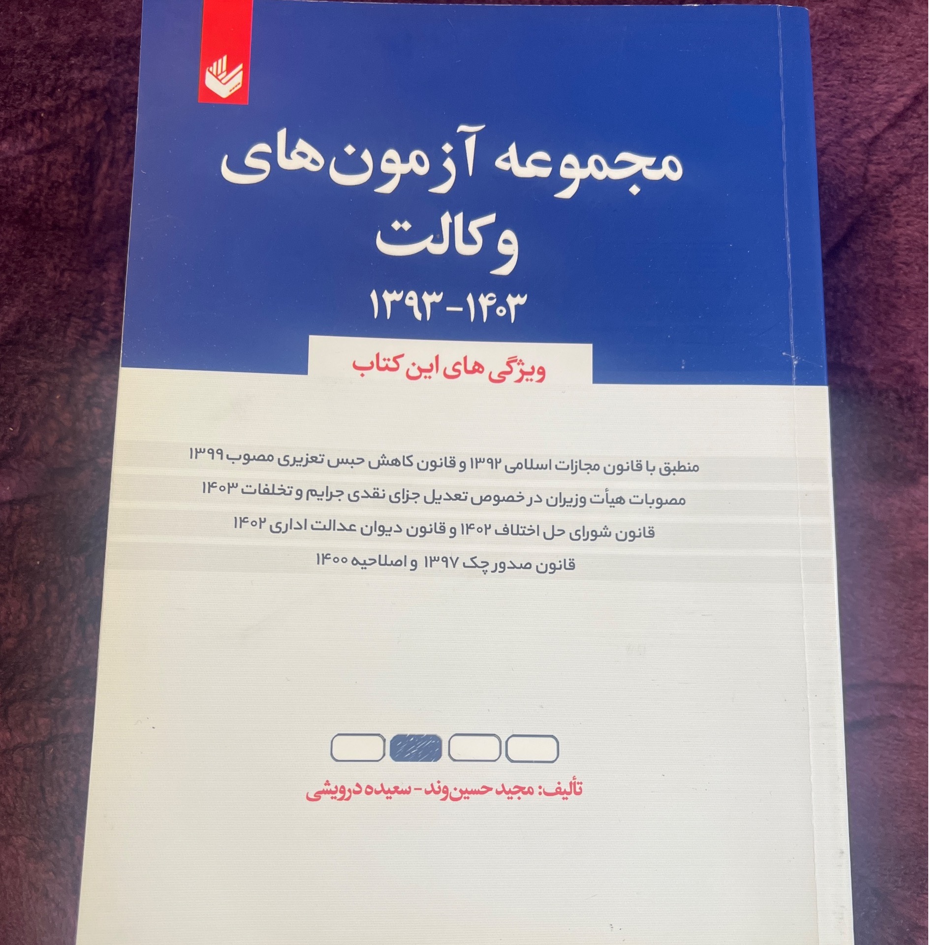 کتاب تست برای کانونوکلا