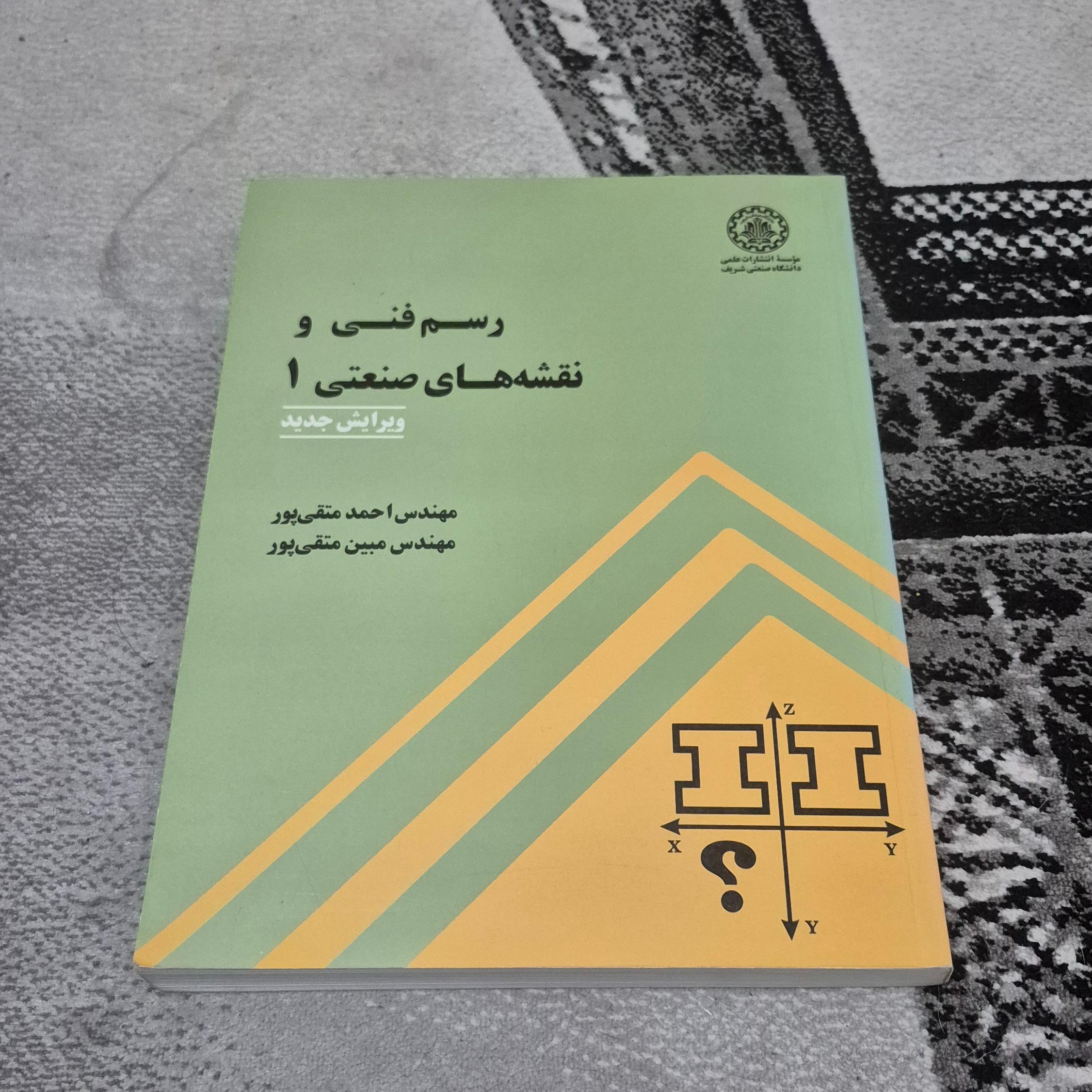 کتاب نقشهکشی صنعتی 1 متقی پور