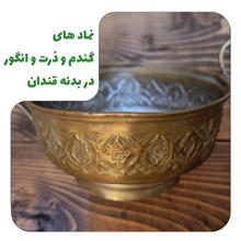 قندان