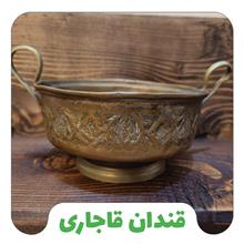 قندان