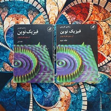 فیزیک