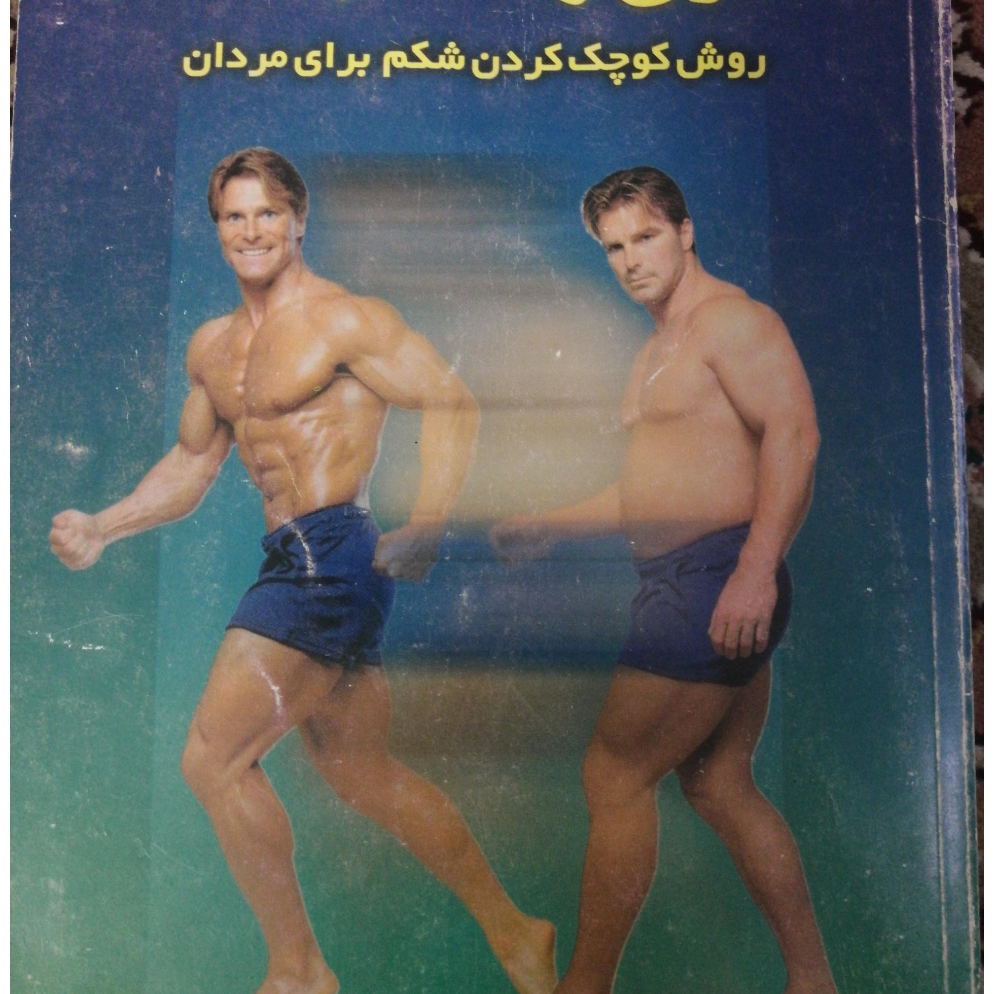 لاغری و تناسب اندام