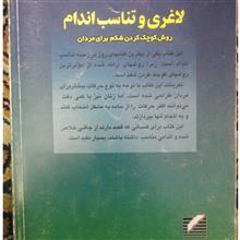 لاغری