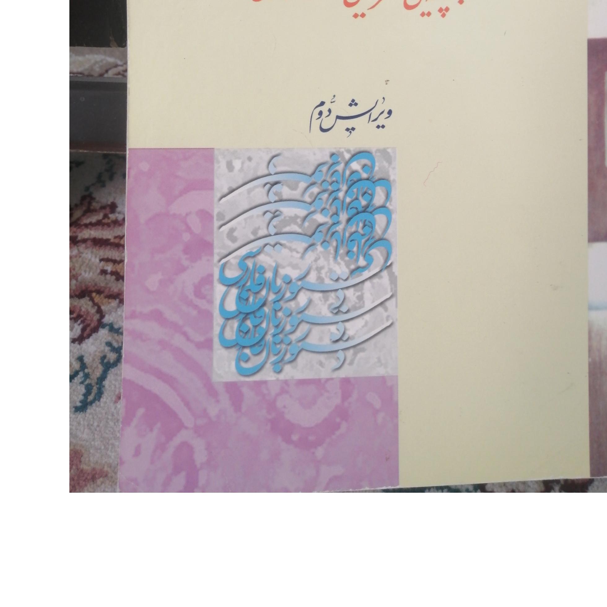 دستور زبان فارسی