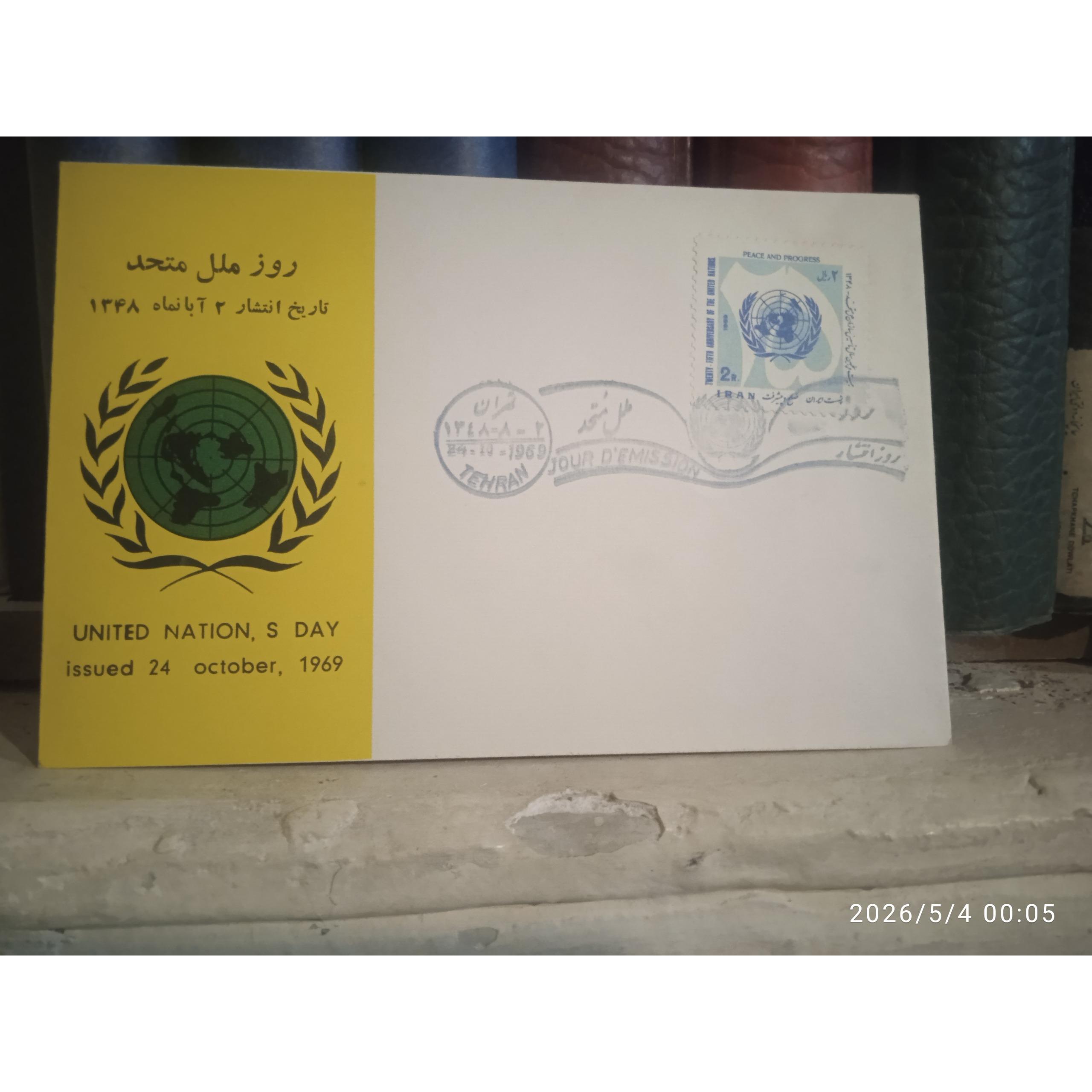 پاکت مهر روز