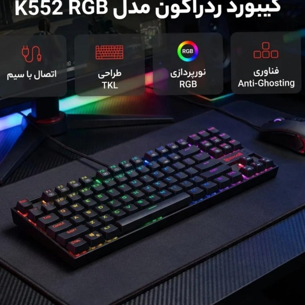 کیبورد مکانیکال گیمینگ RGB سوییچ آبی ردراگون