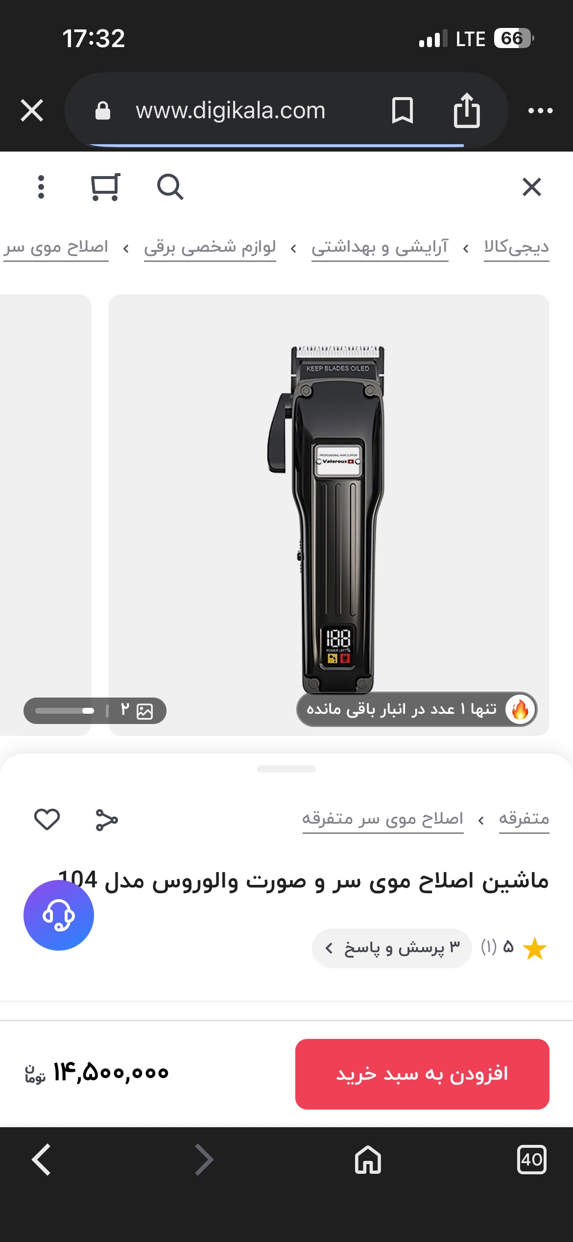ماشین اصلاح valorous مدل VL-104