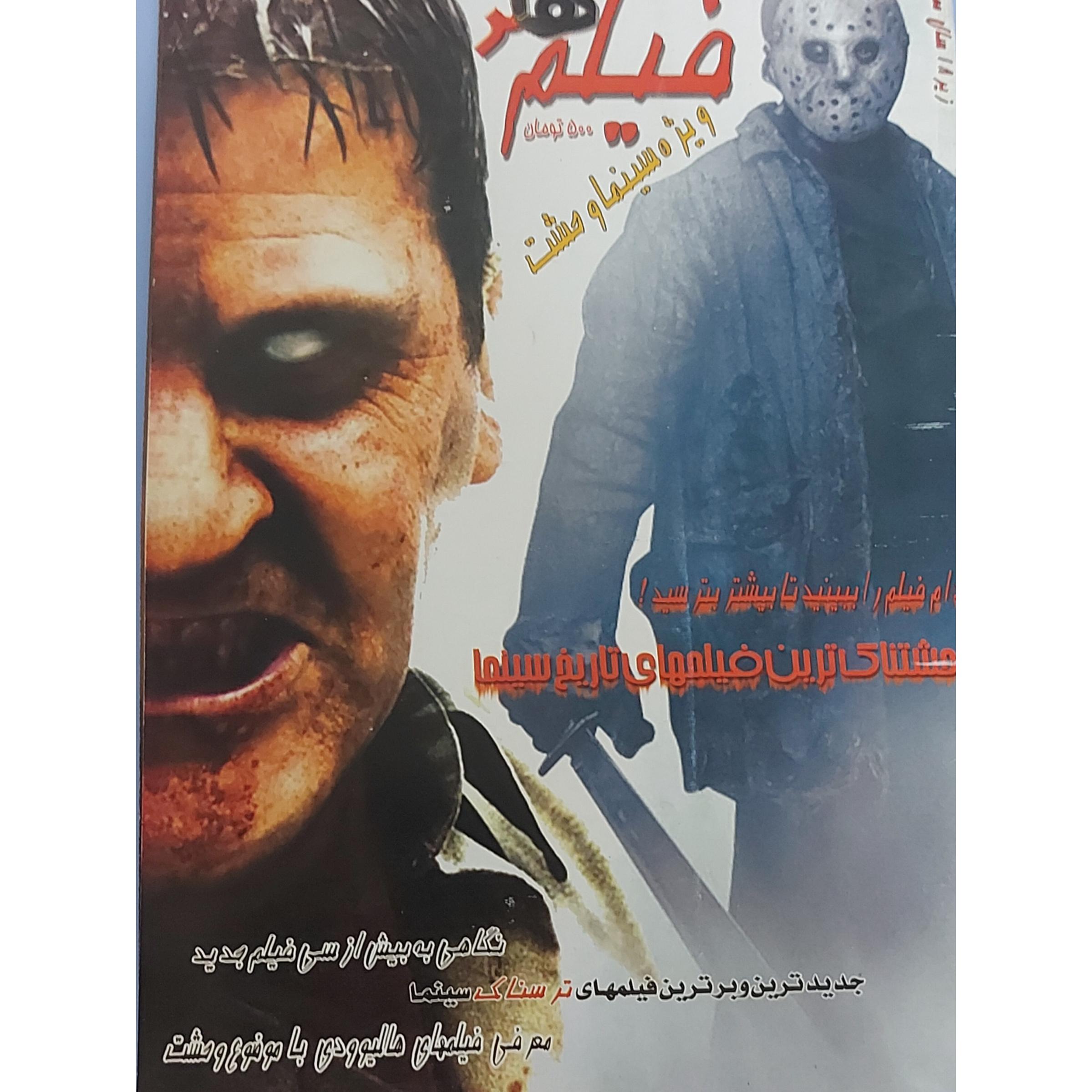 مجله فیلم و هنر ویژه سینما وحشت