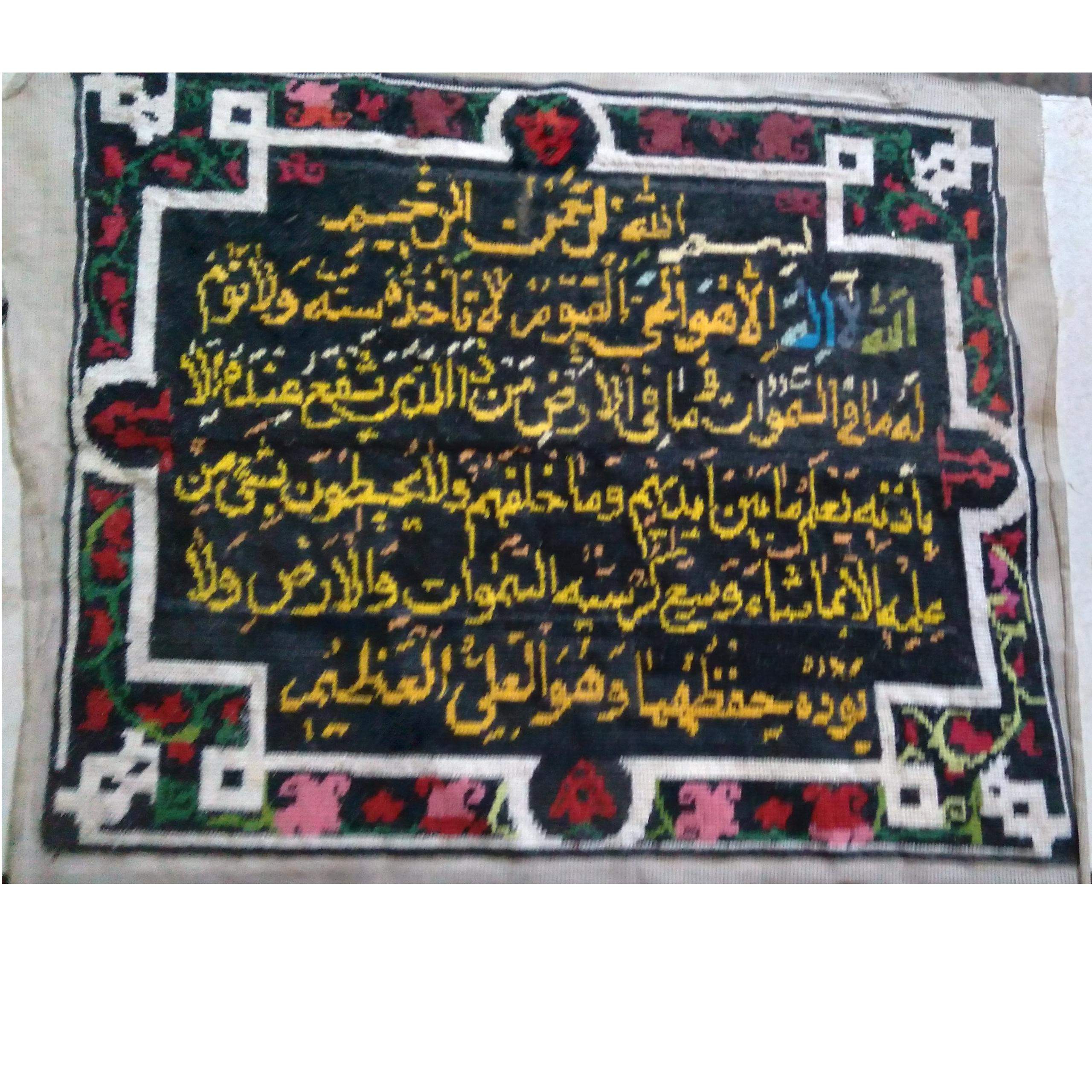 کوبلن آیت کرسی