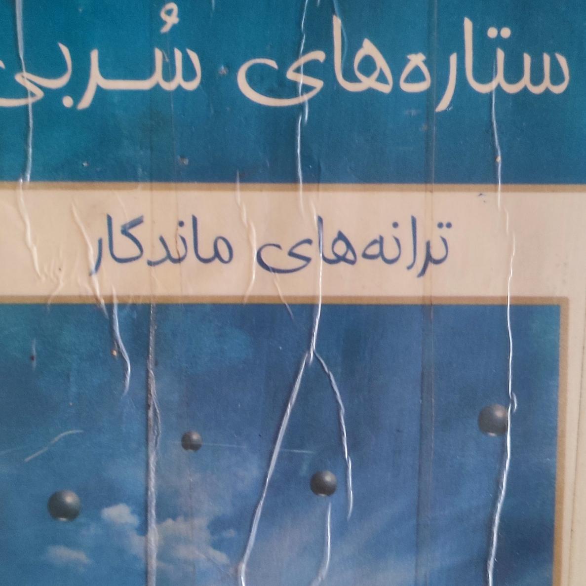 کتاب ترانهای ابی