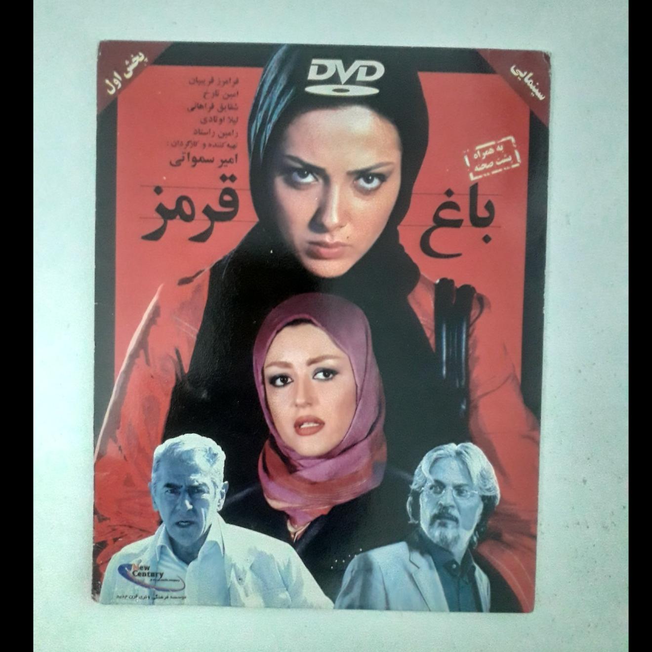 فیلم سینمایی باغ قرمز