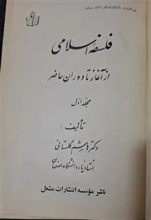 فلسفه